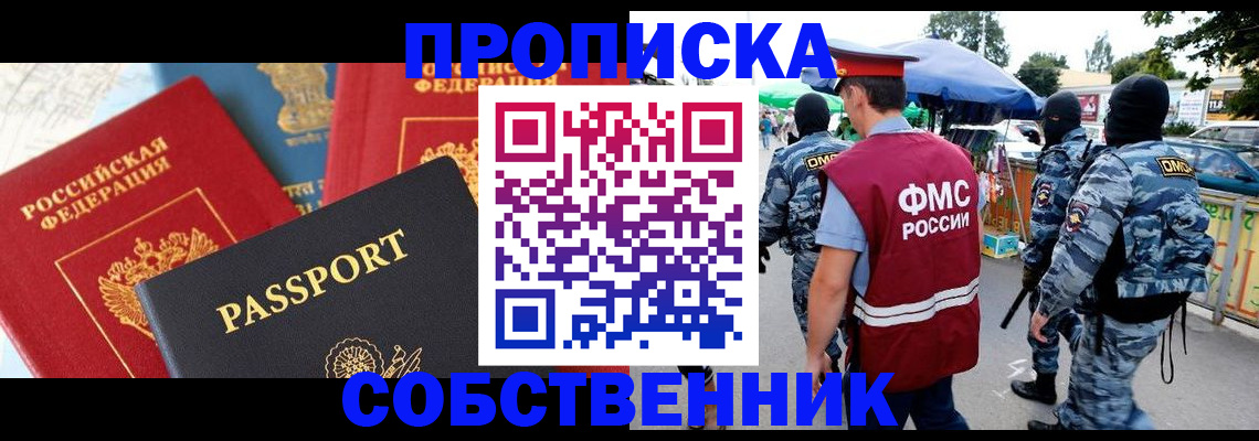 прописка поиск в Северобайкальске