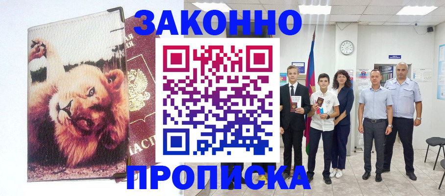 прописка в квартире в Северобайкальске