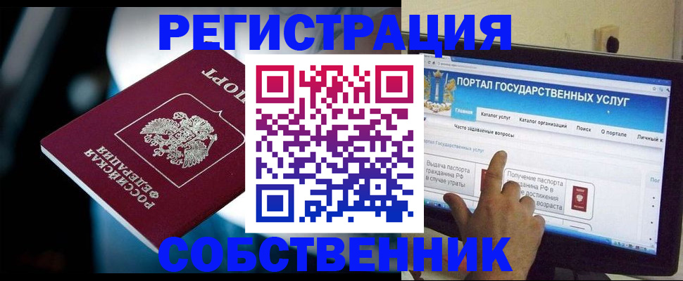 миграционный учет в Северобайкальске