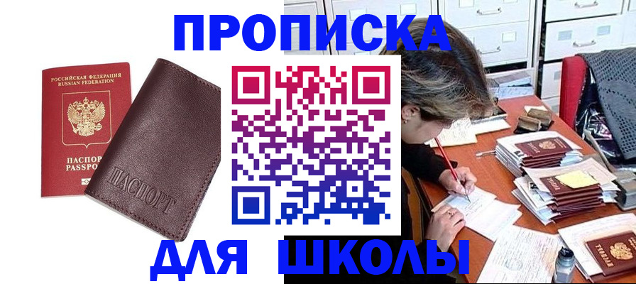 прописка в квартире в Северобайкальске