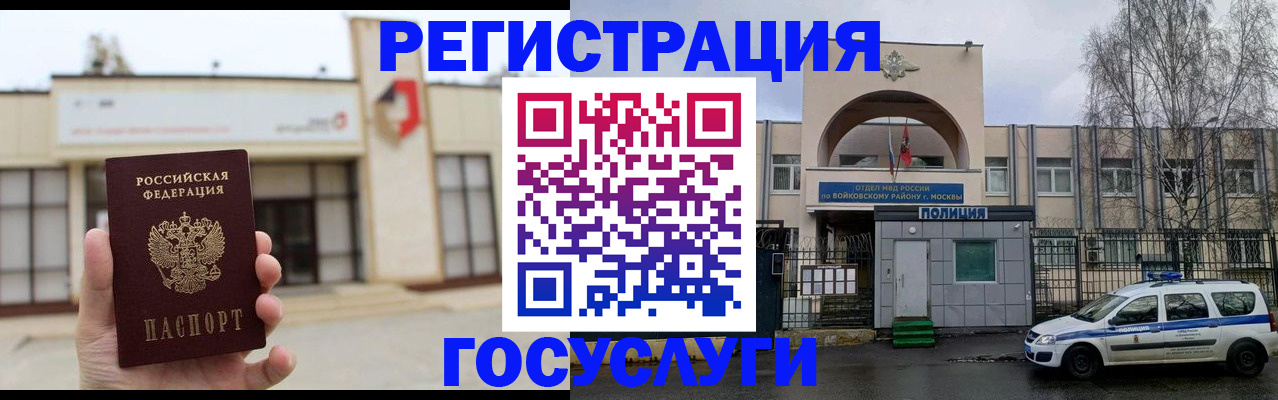 прописка ребенка в Северобайкальске
