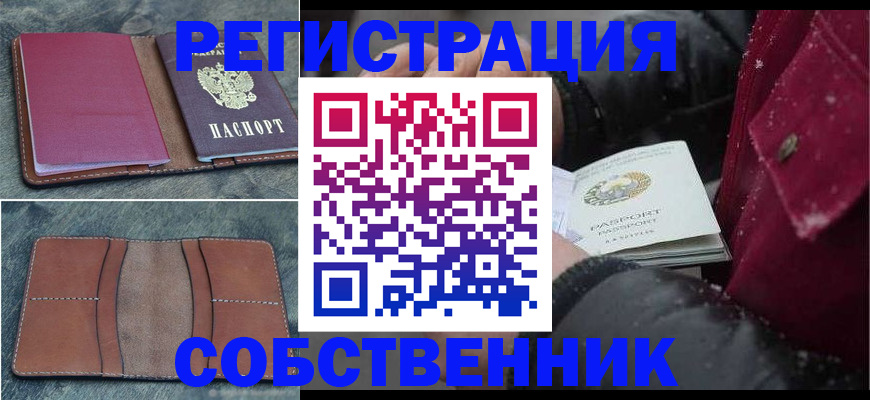 прописка в Северобайкальске