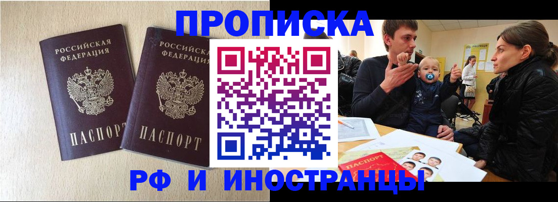 временная регистрация законно в Северобайкальске